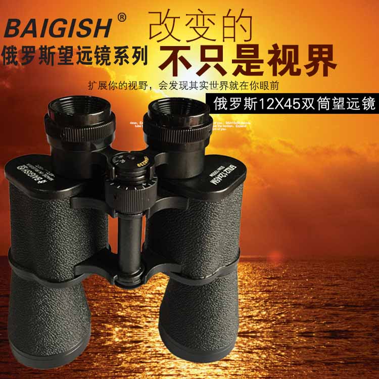 俄罗斯贝戈式12X45双筒望远镜 高倍望远镜