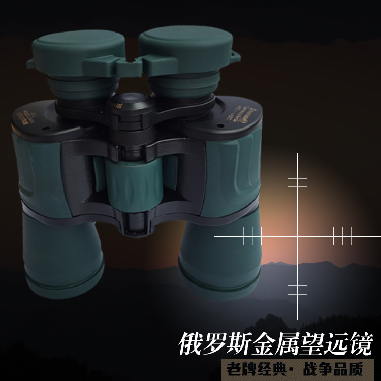 俄罗斯20x50蓝标双筒高清晰户外标准望远镜